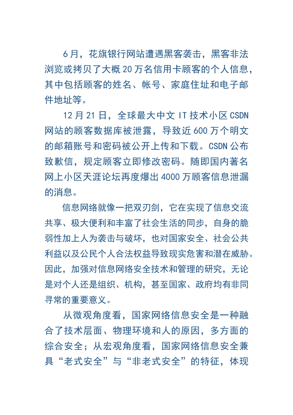 2025年郑州市网络安全员培训考试资料管理第一章_第2页