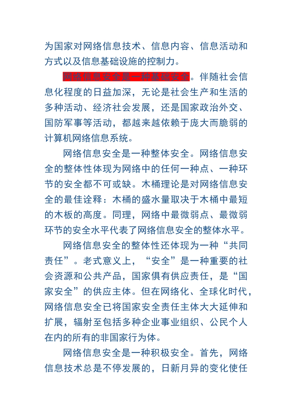 2025年郑州市网络安全员培训考试资料管理第一章_第3页