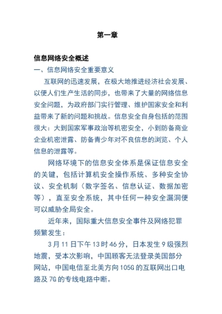 2025年郑州市网络安全员培训考试资料管理第一章