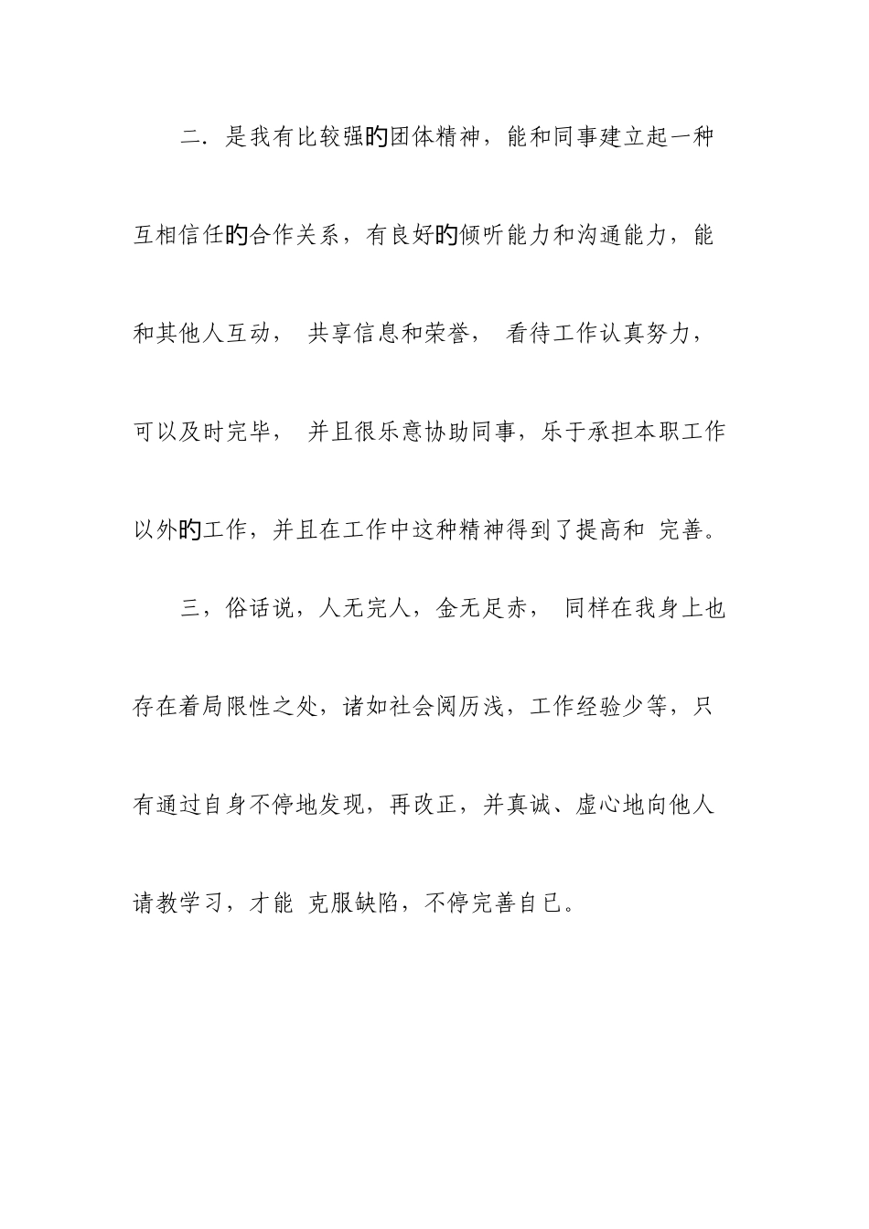 2025年招聘面试卫生系统面试题_第2页