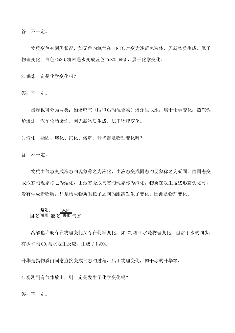 2025年物质的变化和性质知识点详解_第3页