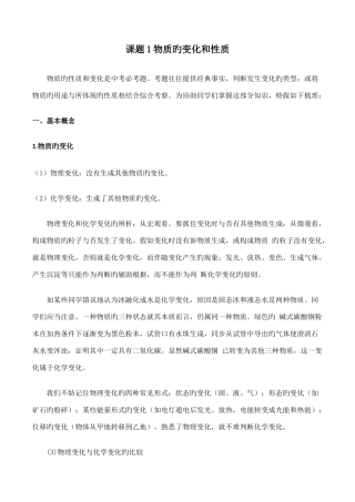 2025年物质的变化和性质知识点详解