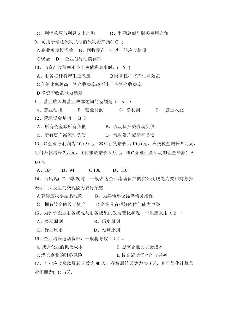 2025年财务分析试题库_第2页