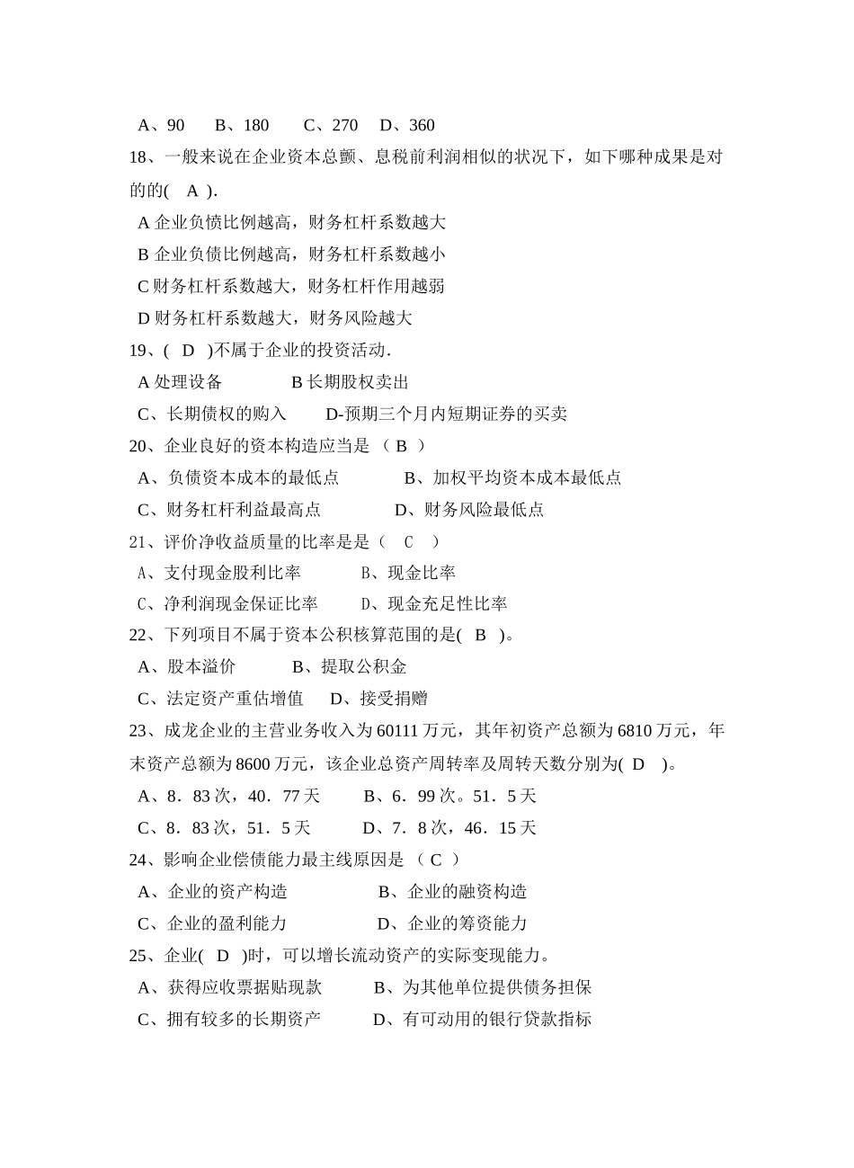2025年财务分析试题库_第3页