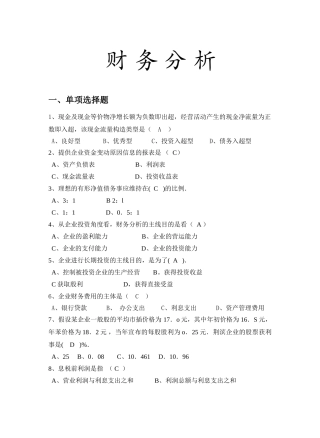 2025年财务分析试题库