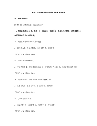 2025年人力资源管理师三级考试历年真题及答案解析