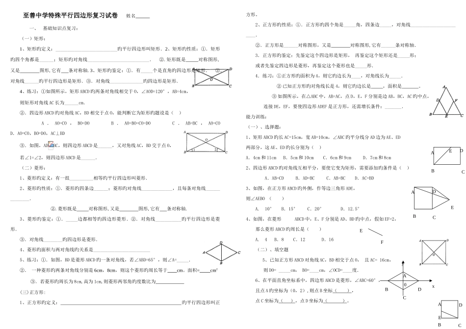 2025年特殊平行四边形复习试卷矩形菱形正方形知识点梳理与专练_第1页