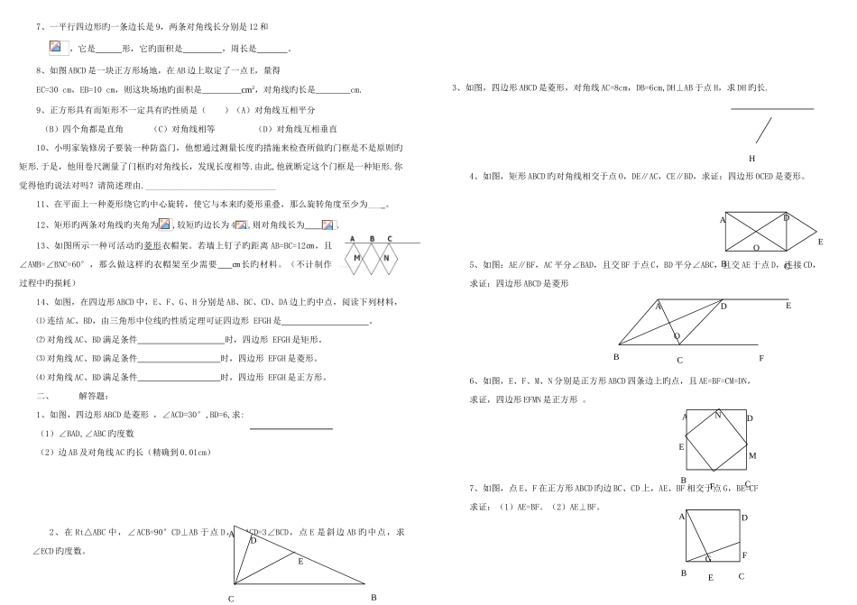 2025年特殊平行四边形复习试卷矩形菱形正方形知识点梳理与专练_第2页