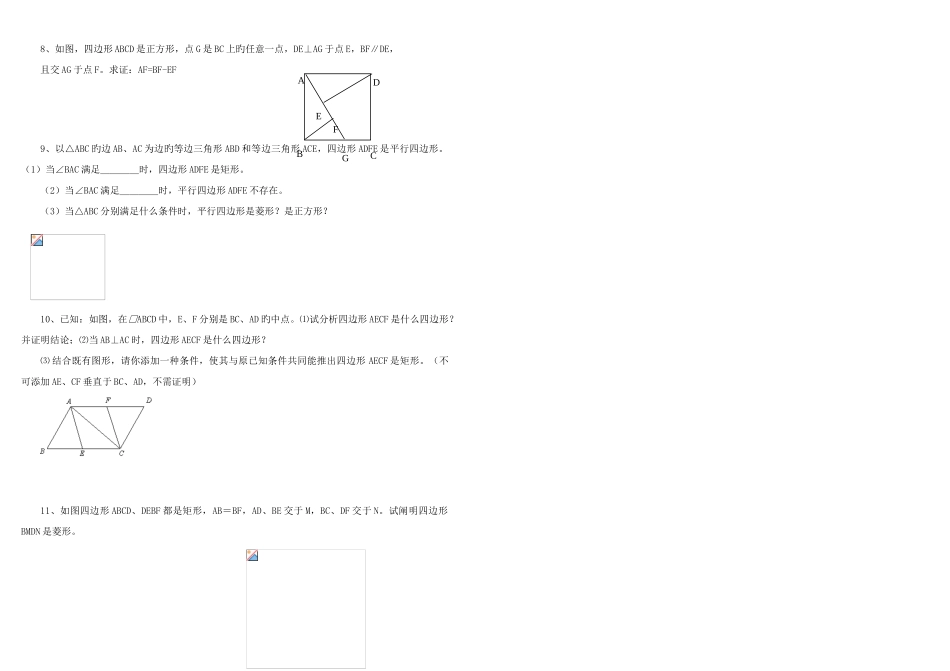 2025年特殊平行四边形复习试卷矩形菱形正方形知识点梳理与专练_第3页