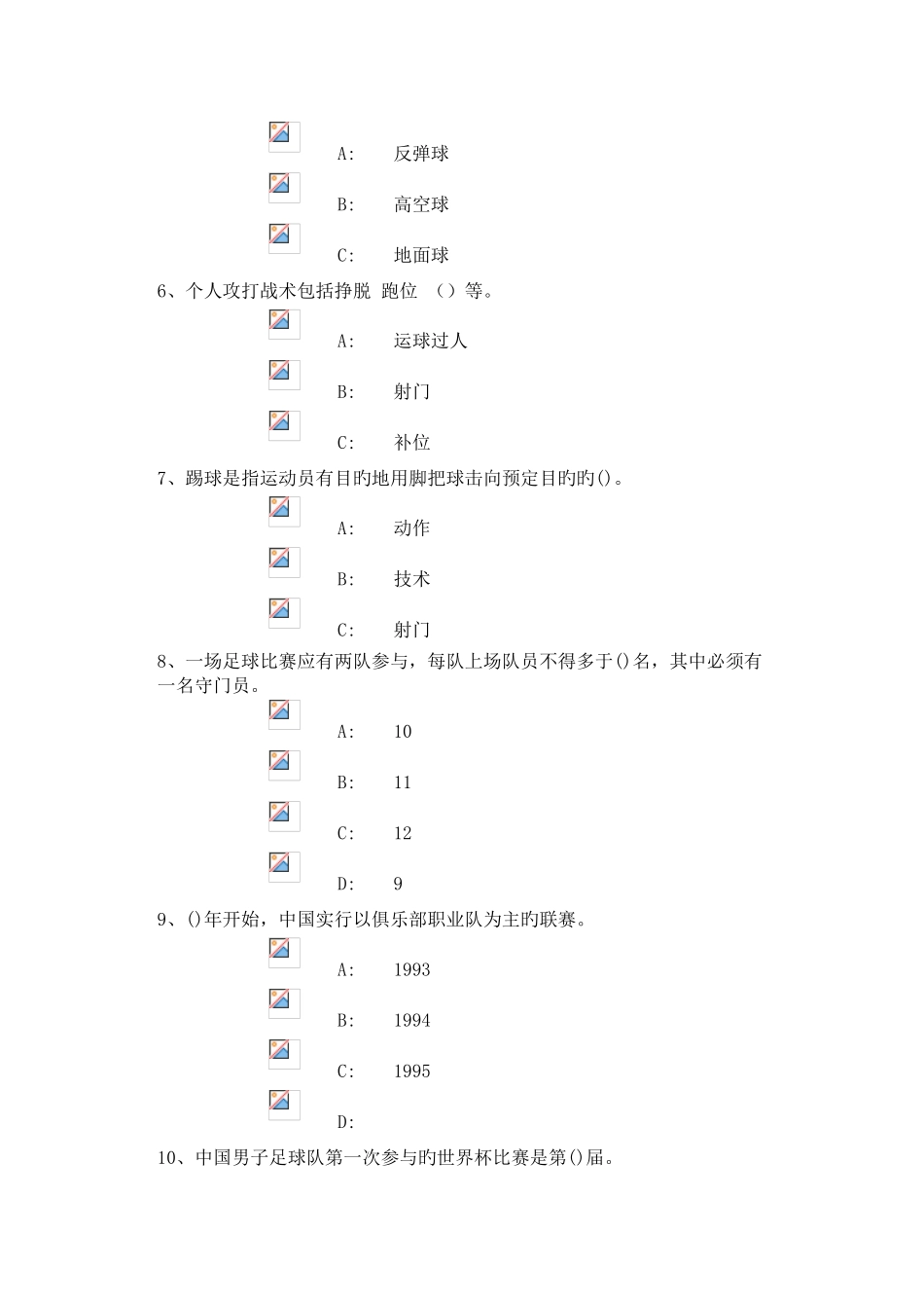 2025年足球考试理论试题最全题库_第2页