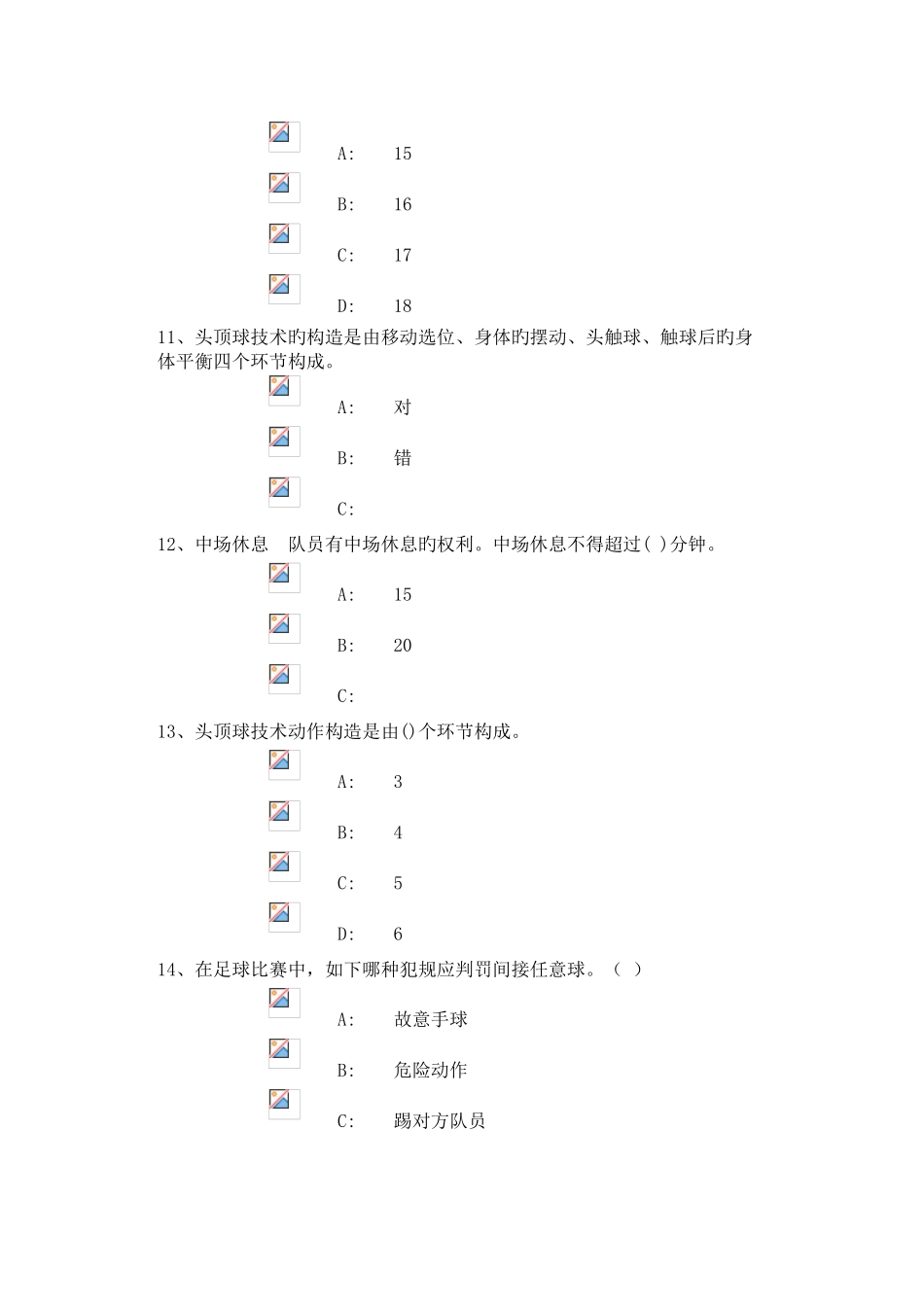 2025年足球考试理论试题最全题库_第3页