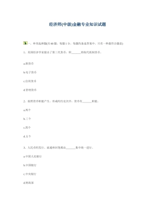 2025年经济师中级金融全真试题