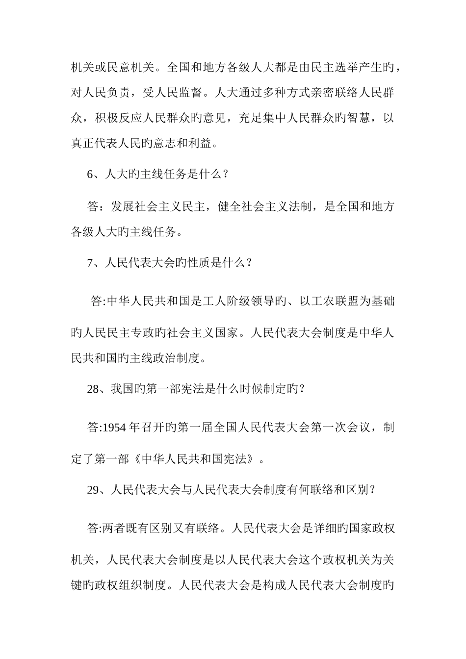 2025年毕节地区人大知识竞赛题目_第2页