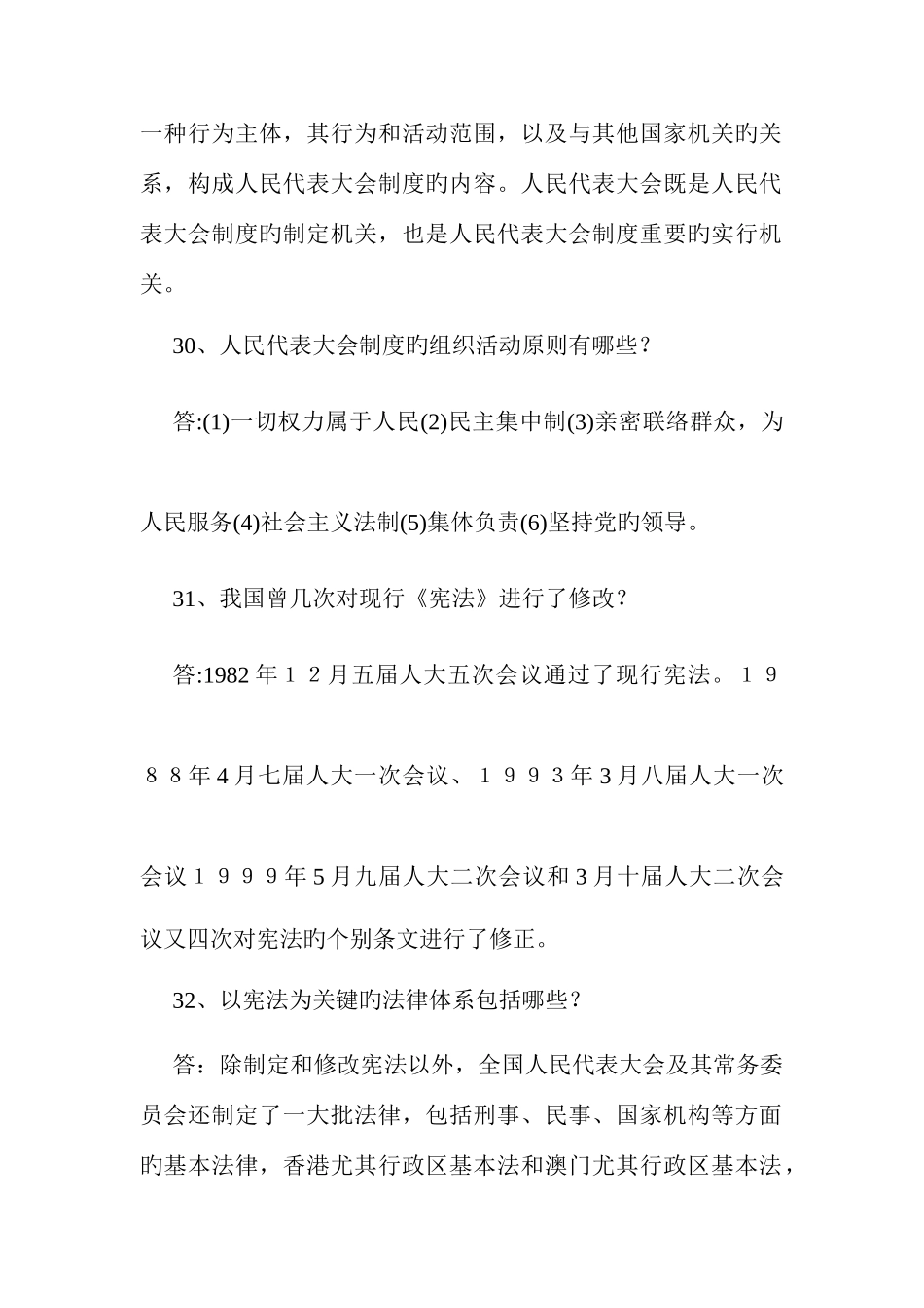 2025年毕节地区人大知识竞赛题目_第3页