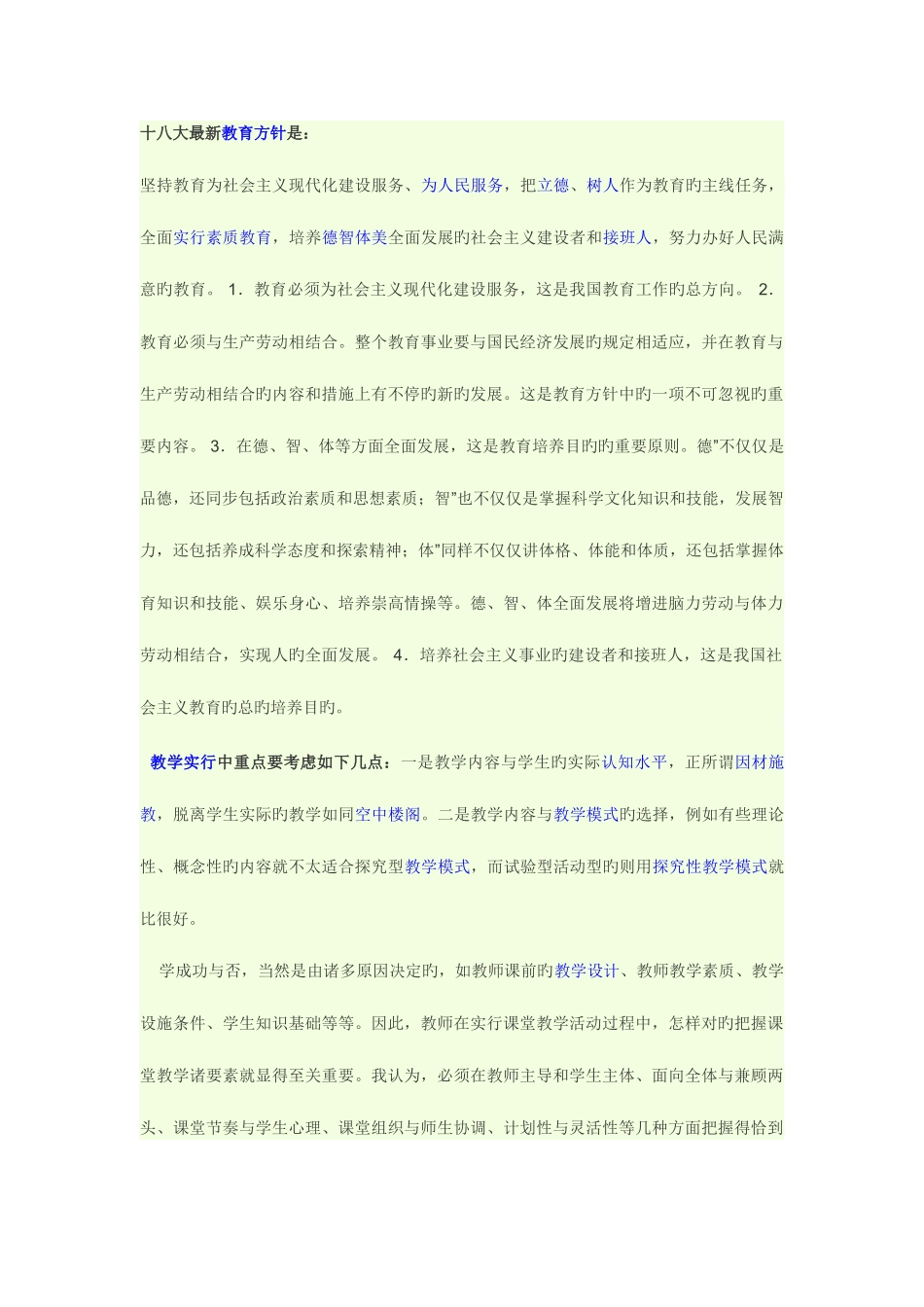 2025年特岗教师面试资料_第1页
