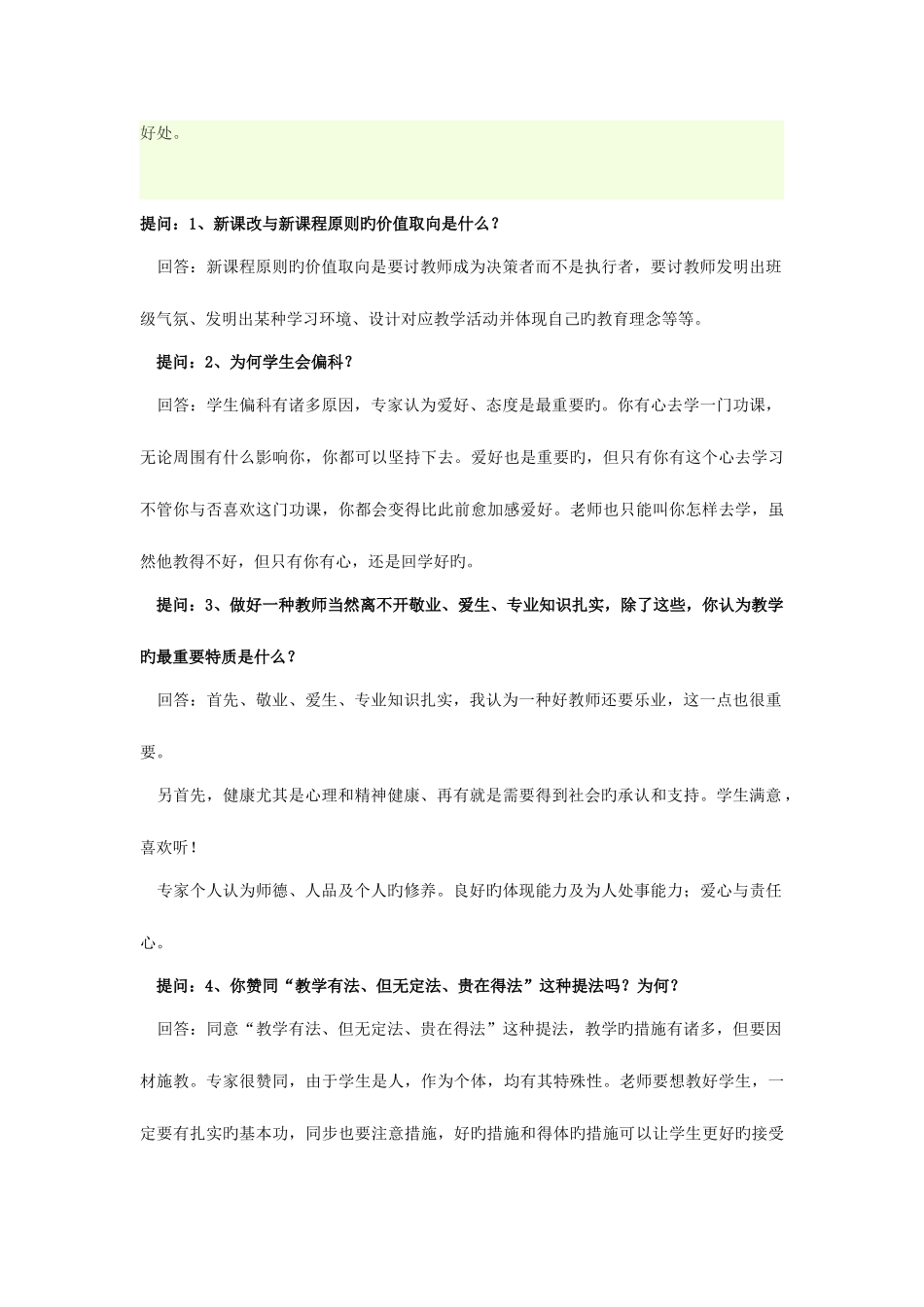 2025年特岗教师面试资料_第2页