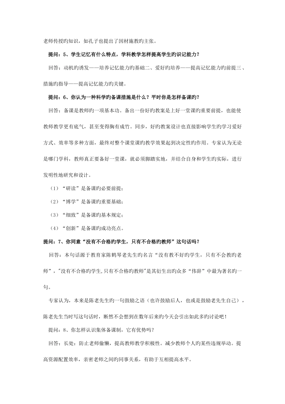 2025年特岗教师面试资料_第3页