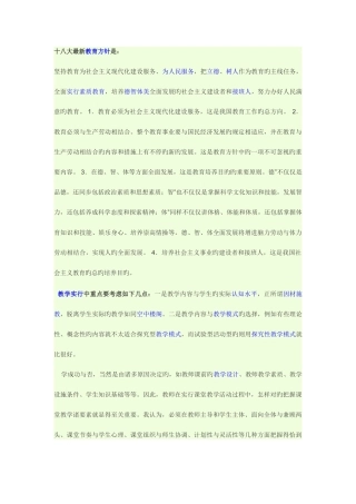 2025年特岗教师面试资料