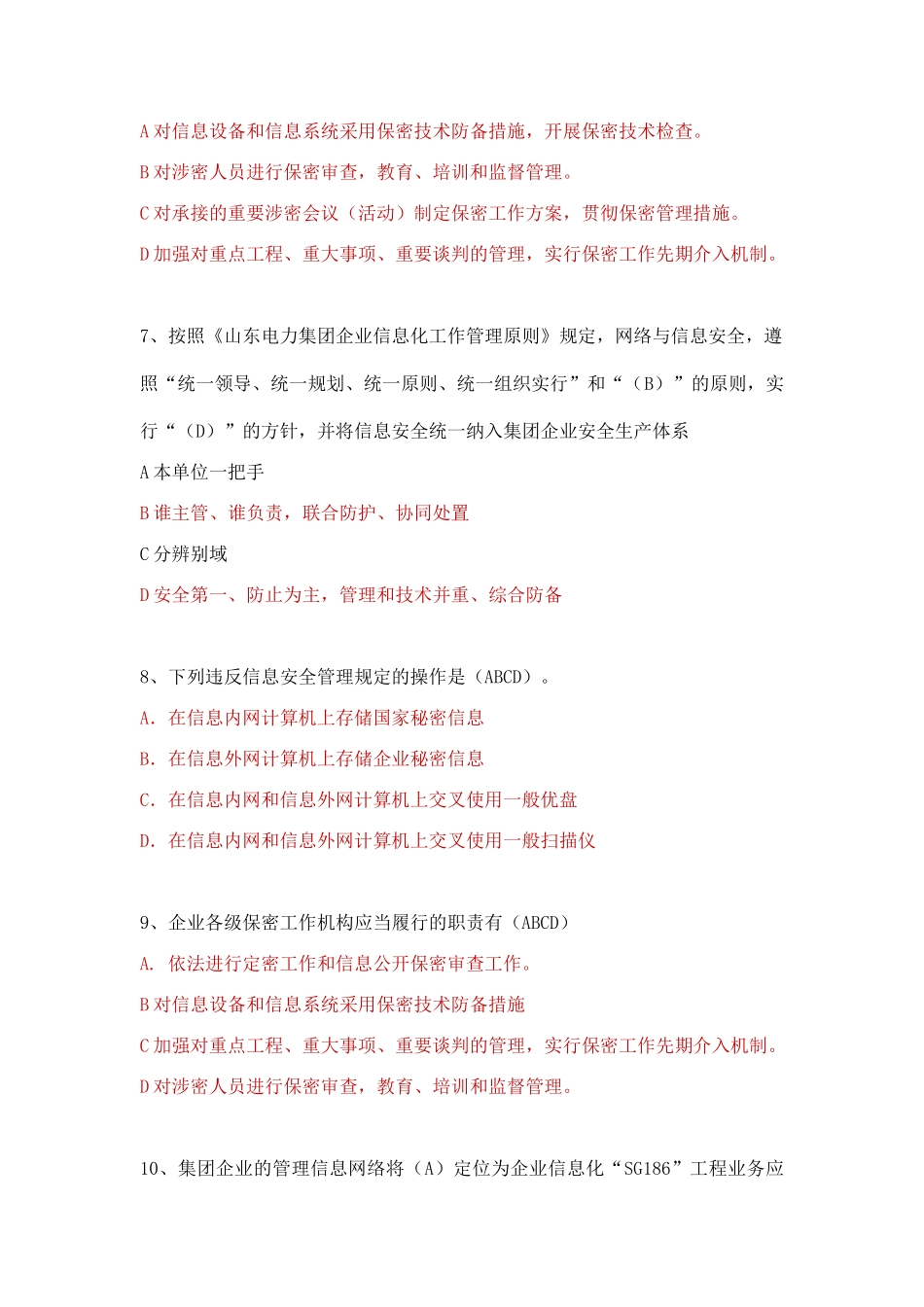 2025年安全考试题库教学提纲_第2页