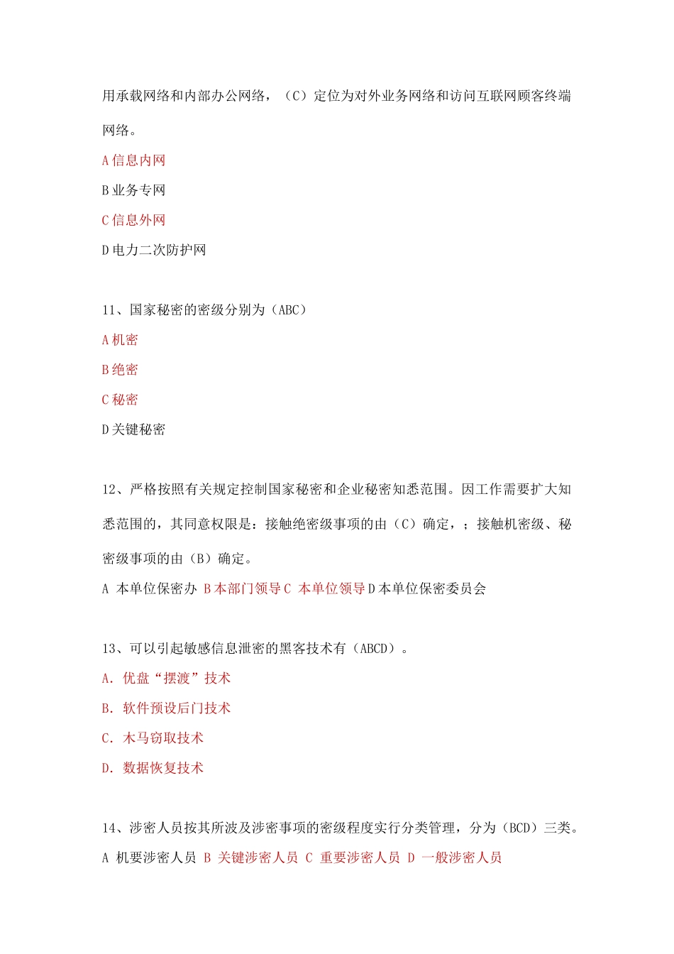 2025年安全考试题库教学提纲_第3页