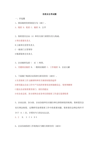 2025年安全考试题库教学提纲