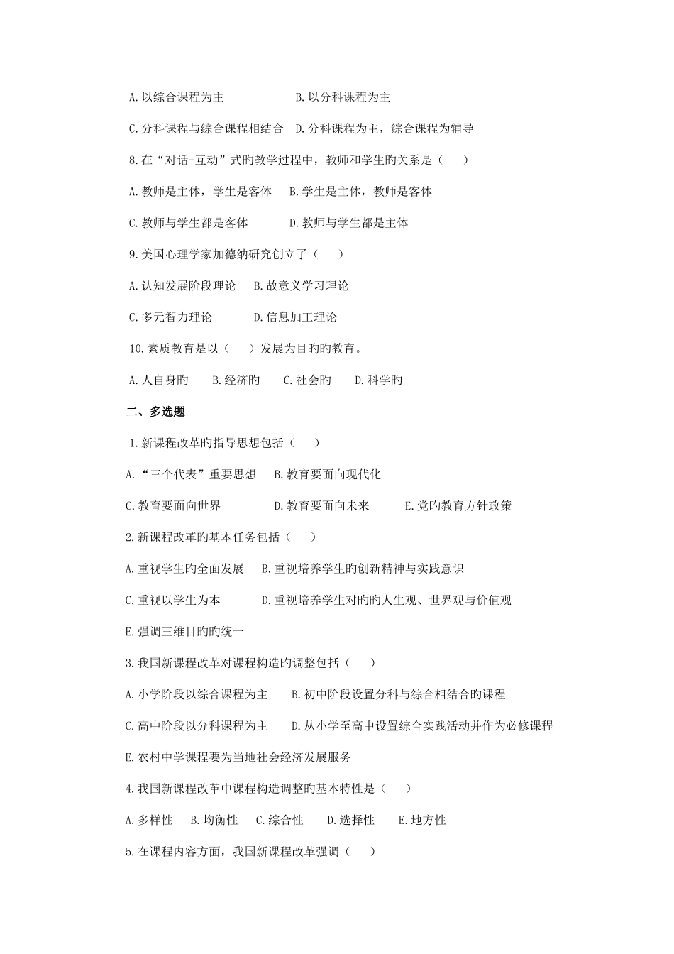 2025年教师招聘新课改强化试题试卷及参考答案_第2页