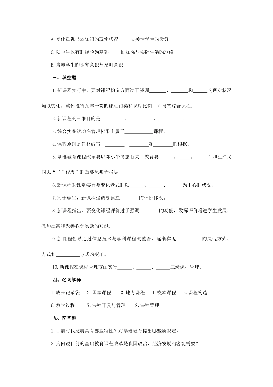 2025年教师招聘新课改强化试题试卷及参考答案_第3页