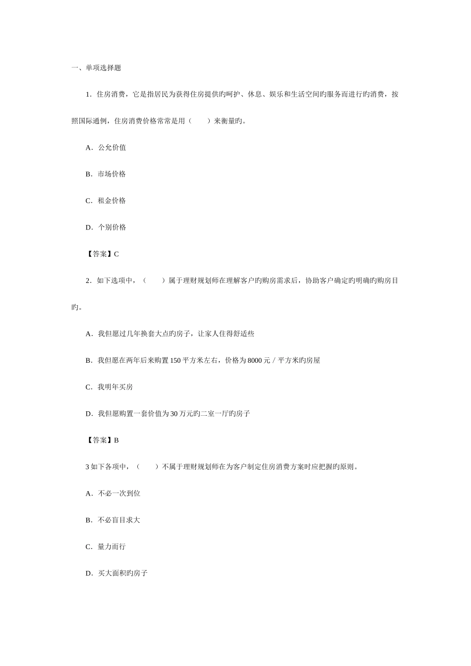 2025年理财规划师习题消费支出规划_第1页