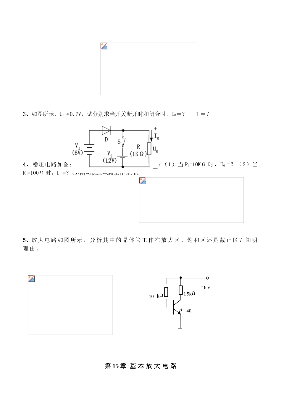 2025年尔哈滨理工大学期末电工题库毕业设计_第3页