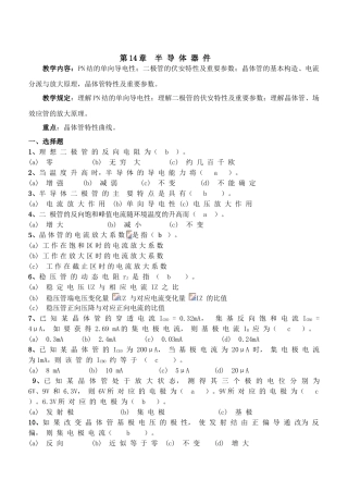 2025年尔哈滨理工大学期末电工题库毕业设计