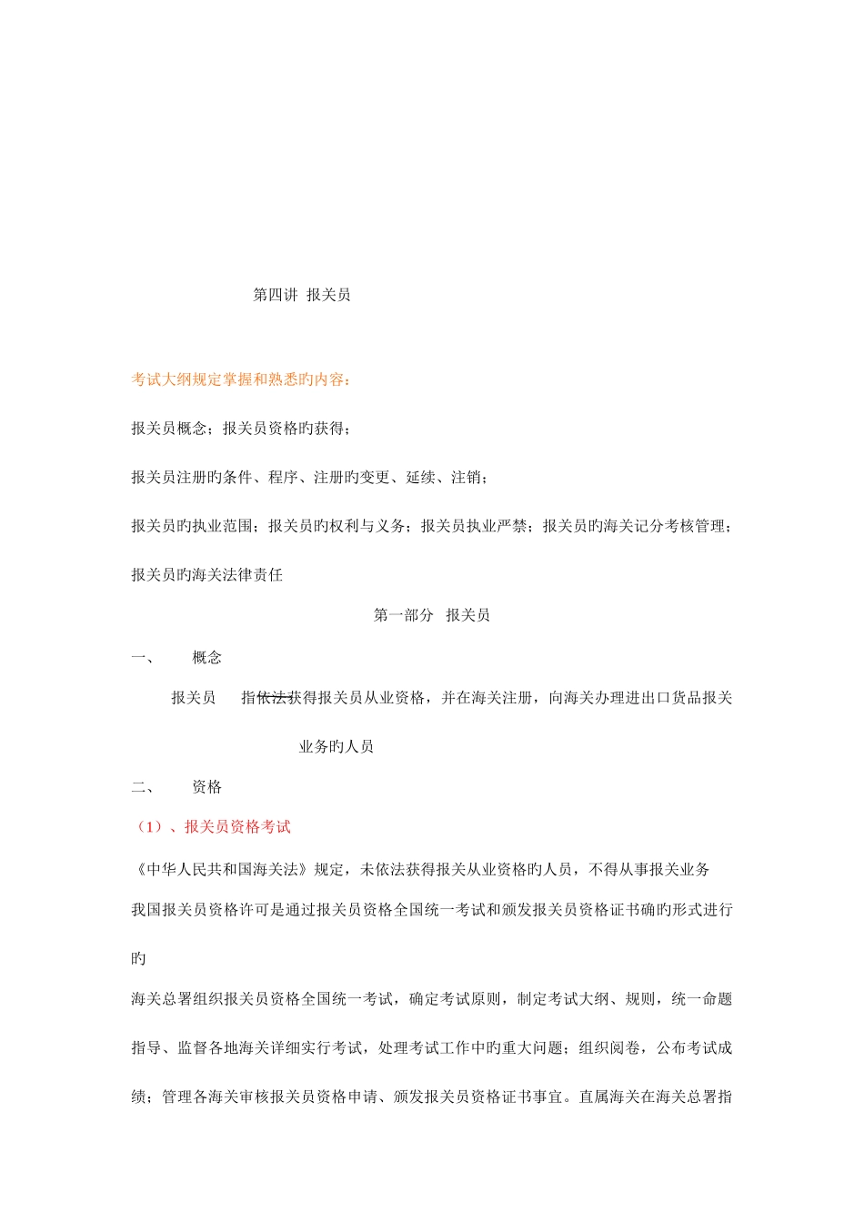 2025年报关员考试相关资料_第1页