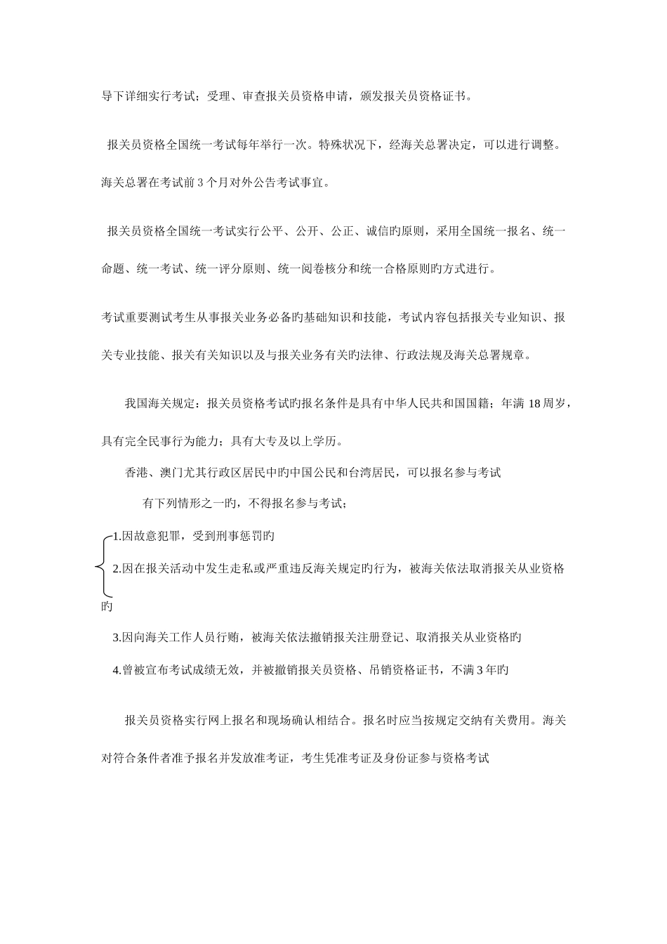 2025年报关员考试相关资料_第2页