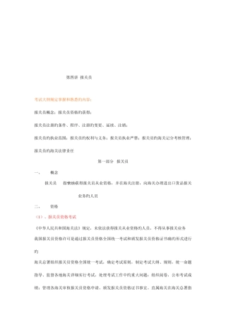 2025年报关员考试相关资料