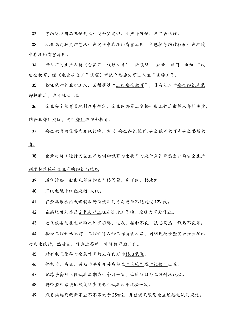 2025年港口安全生产考试试题库完整_第3页