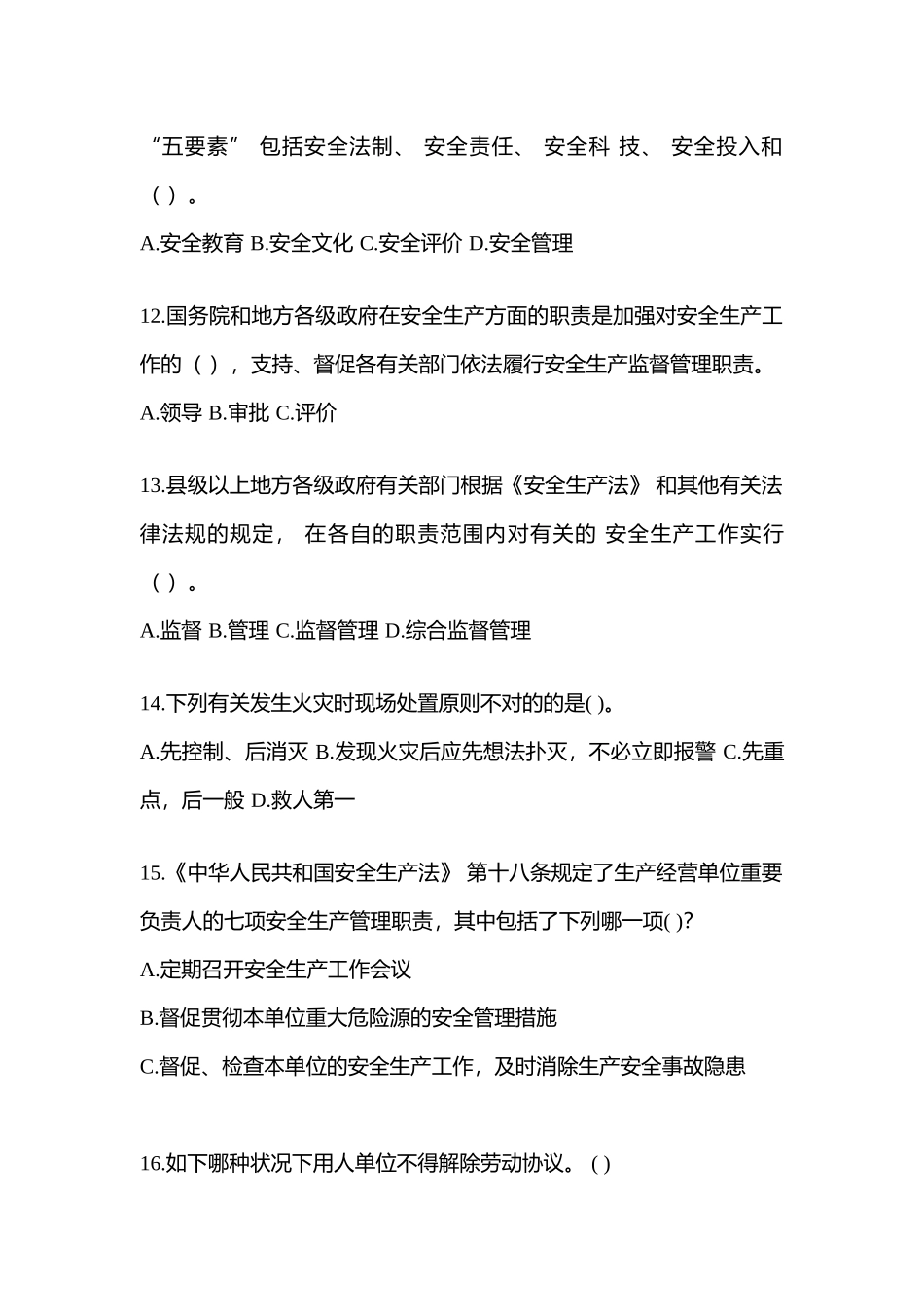 2025年河南省安全生产月知识竞赛考试及参考答案_第3页