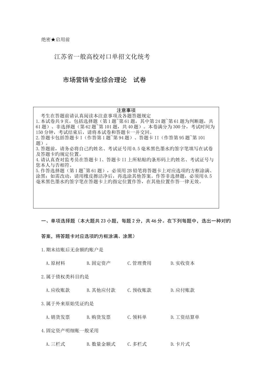 2025年普通高校对口单招市场营销专业综合理论试卷_第1页