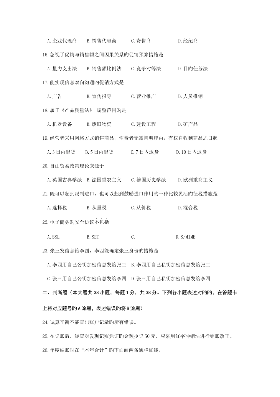2025年普通高校对口单招市场营销专业综合理论试卷_第3页