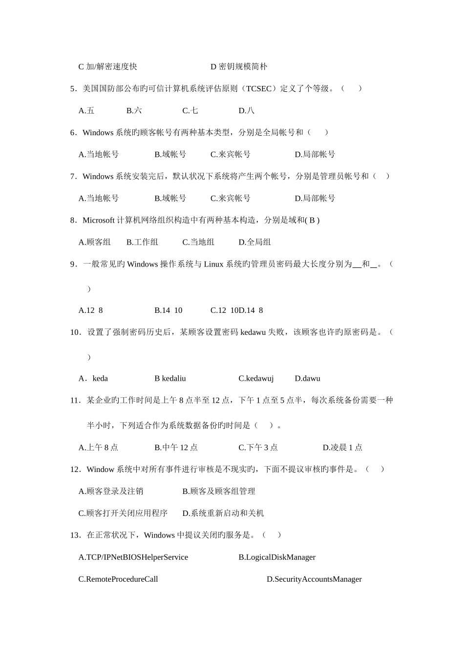 2025年浙江省信息网络安全技术人员继续教育考试试卷_第3页