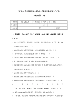 2025年浙江省信息网络安全技术人员继续教育考试试卷