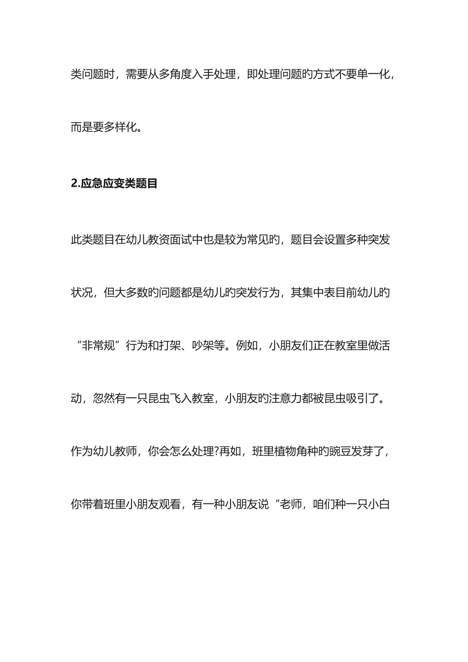 2025年幼教面试结构化面试技巧_第2页