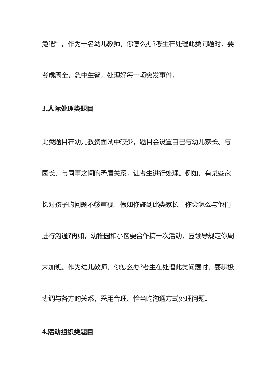2025年幼教面试结构化面试技巧_第3页