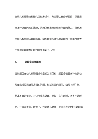 2025年幼教面试结构化面试技巧