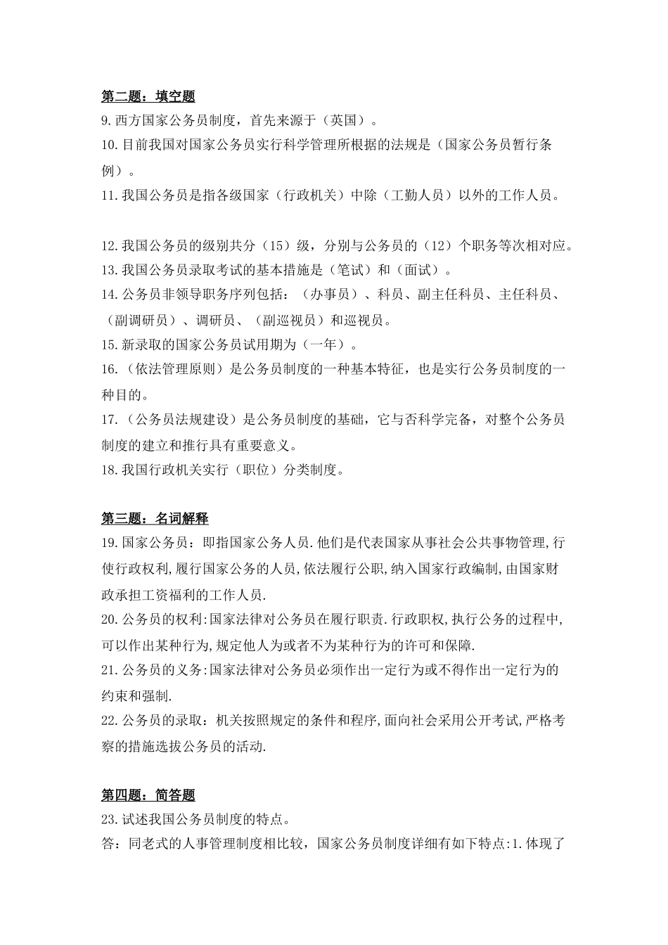 2025年国家公务员制度讲座形成性考核册作业答案电大专科形考答案_第2页