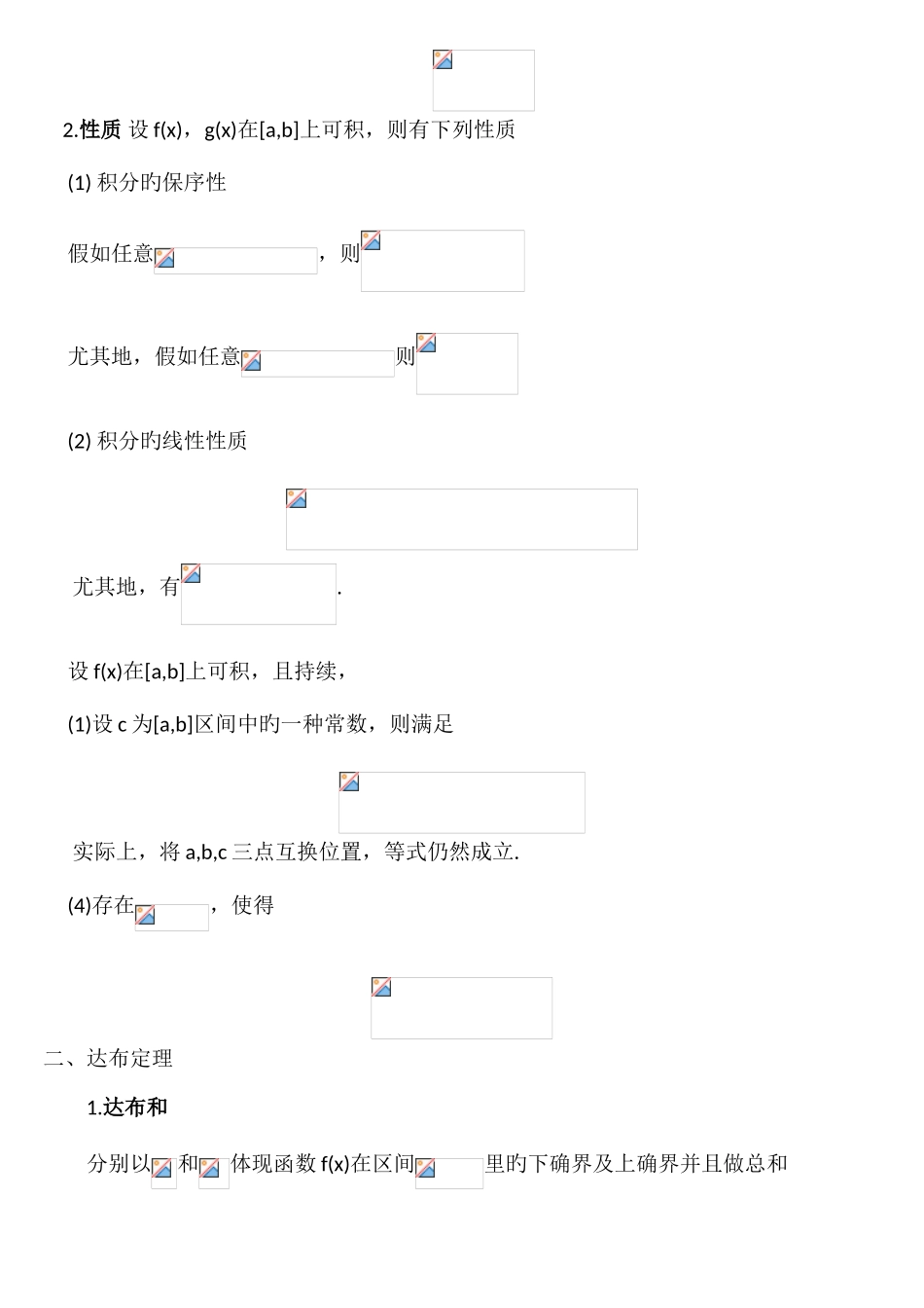 2025年定积分知识点总结_第2页