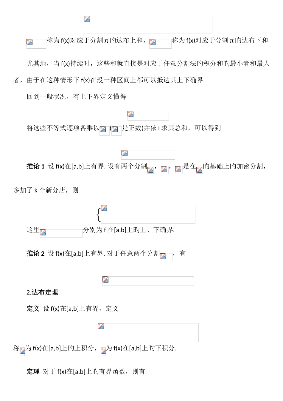 2025年定积分知识点总结_第3页