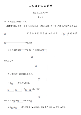 2025年定积分知识点总结
