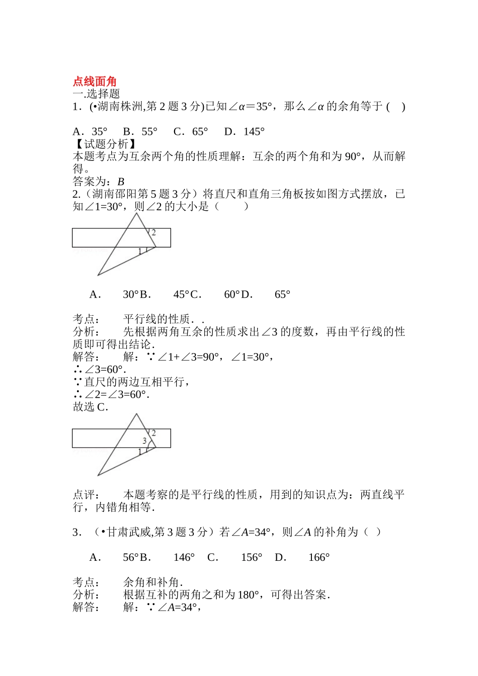 2025年中考数学试题考点分类汇编_第1页