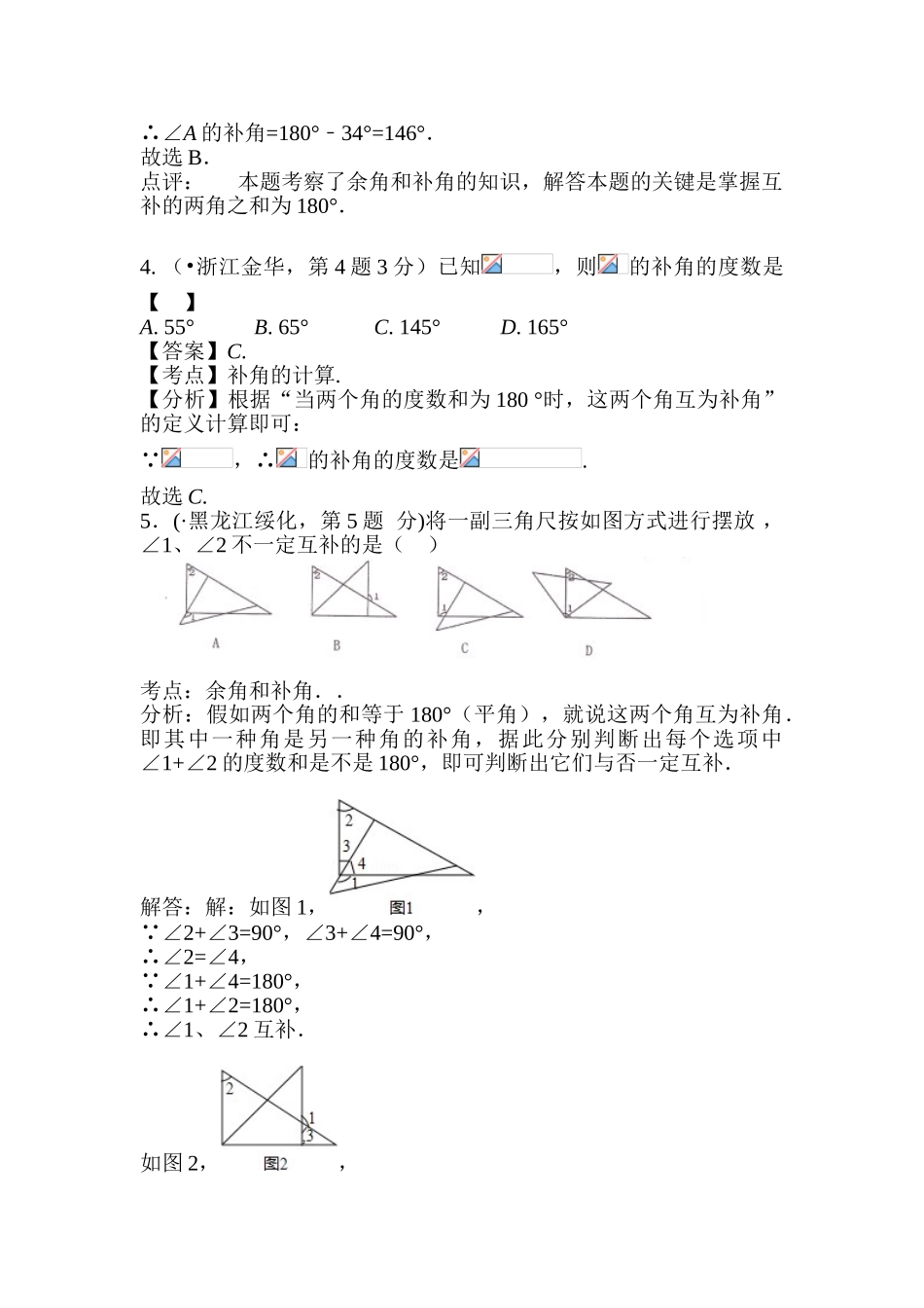 2025年中考数学试题考点分类汇编_第2页