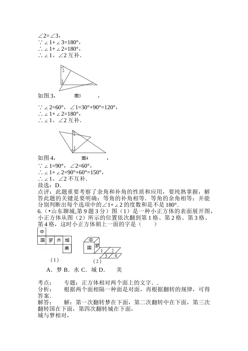 2025年中考数学试题考点分类汇编_第3页