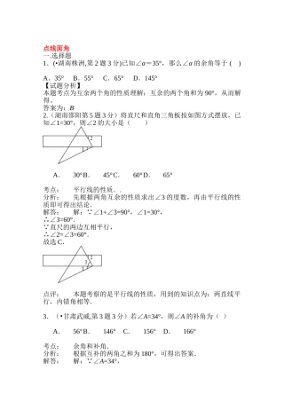 2025年中考数学试题考点分类汇编